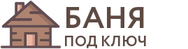 Бани под ключ в Мценске